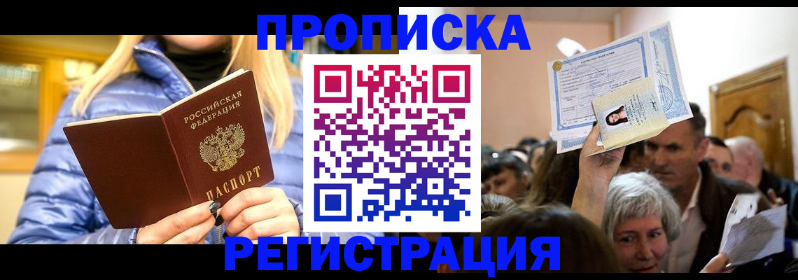 прописка 2025 в Алагире