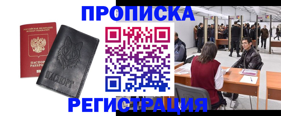 временная регистрация адрес в Алагире