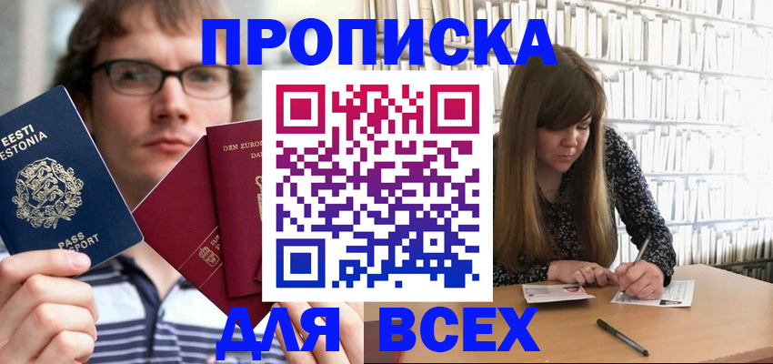 прописка штамп в Алагире