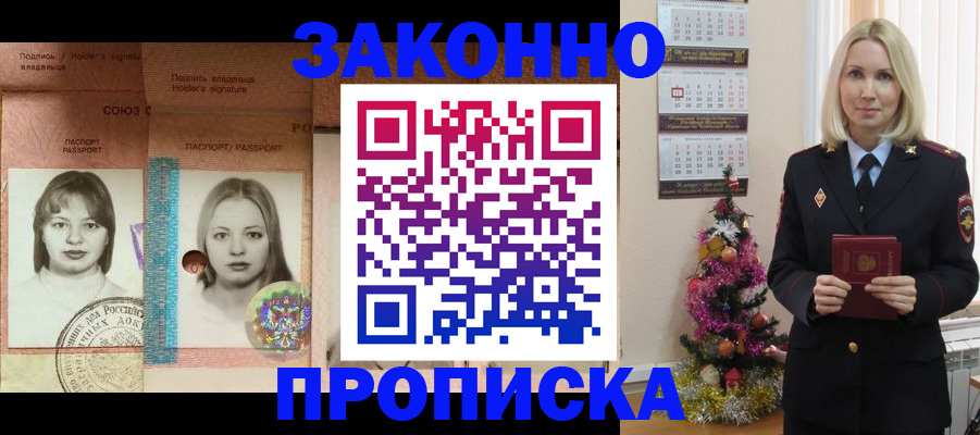 временная регистрация законно в Алагире