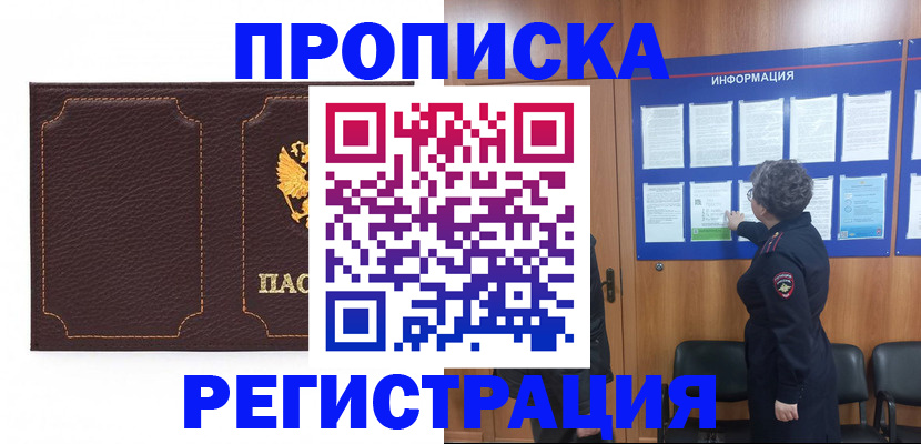 прописка в Алагире